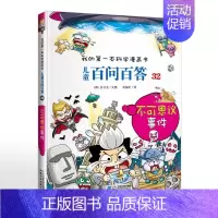 32.不可思议事件 [正版]可自选儿童百问百答科学漫画书全套60册 适合6-15岁儿童少儿科普百科知识大全十万个为什么儿