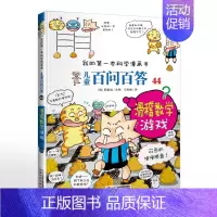 44.滑稽数学游戏 [正版]可自选儿童百问百答科学漫画书全套60册 适合6-15岁儿童少儿科普百科知识大全十万个为什么儿