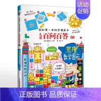 50.荒唐数学图形 [正版]可自选儿童百问百答科学漫画书全套60册 适合6-15岁儿童少儿科普百科知识大全十万个为什么儿
