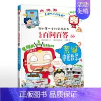 56.荒诞电视数学 [正版]可自选儿童百问百答科学漫画书全套60册 适合6-15岁儿童少儿科普百科知识大全十万个为什么儿