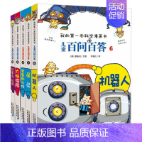 儿童百问百答漫画书[6-10] [正版]可自选儿童百问百答科学漫画书全套60册 适合6-15岁儿童少儿科普百科知识大全十