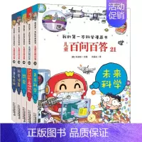 儿童百问百答漫画书[21-25] [正版]可自选儿童百问百答科学漫画书全套60册 适合6-15岁儿童少儿科普百科知识大全