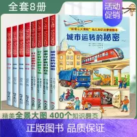 德国情景认知翻翻书[第①+②辑]8册 [正版]硬壳大本 德国经典情景认知立体翻翻书绘本2-3-4-6岁书本幼儿早教书启蒙