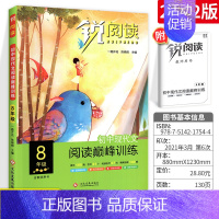 现代文阅读巅峰训练 8年级 初中通用 [正版]锐阅读 初中课外文言文阅读训练120篇七年级八年级九年级中考通用版初中初一