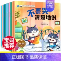 好情绪会表达全10册 [正版]好情绪会表达 幼儿园绘本阅读2到3–6岁幼儿早教儿童绘本故事书好性格习惯启蒙读物注音读物情