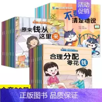 30册:好情绪会表达+财商启蒙绘本 [正版]好情绪会表达 幼儿园绘本阅读2到3–6岁幼儿早教儿童绘本故事书好性格习惯启蒙