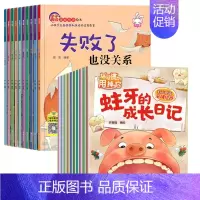 20册:儿童逆商绘本 + 好习惯培养绘本 [正版]逆商培养儿童绘本3一6岁 4-5岁幼儿园阅读绘本中大班抗挫折能力教育情