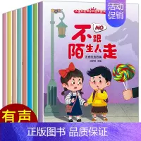 自我保护 自我管理绘本 全套8册 [正版]逆商培养儿童绘本3一6岁 4-5岁幼儿园阅读绘本中大班抗挫折能力教育情绪管理
