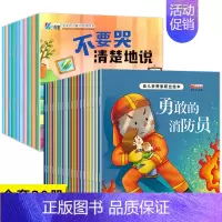 30册:好情绪会表达+职业启蒙绘本 [正版]好情绪会表达 幼儿园绘本阅读2到3–6岁幼儿早教儿童绘本故事书好性格习惯启蒙