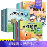 30册:好情绪会表达+逆商教育绘本 [正版]好情绪会表达 幼儿园绘本阅读2到3–6岁幼儿早教儿童绘本故事书好性格习惯启蒙