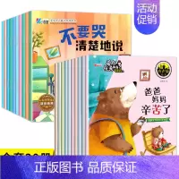 20册:好情绪会表达+情商教育绘本 [正版]好情绪会表达 幼儿园绘本阅读2到3–6岁幼儿早教儿童绘本故事书好性格习惯启蒙