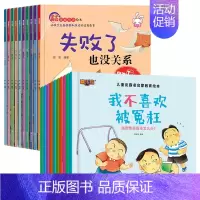 20册:儿童逆商绘本 + 反霸凌绘本 [正版]逆商培养儿童绘本3一6岁 4-5岁幼儿园阅读绘本中大班抗挫折能力教育情绪管