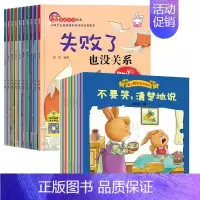 18册:儿童逆商绘本 + 爱上表达绘本 [正版]逆商培养儿童绘本3一6岁 4-5岁幼儿园阅读绘本中大班抗挫折能力教育情绪