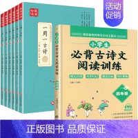 [7册]一周一首古诗词+阅读训练四年级 小学通用 [正版]全套6册 一周一首古诗词 小学一到六年级必背古诗人教版1至6年