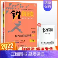现代文阅读训练100篇 七年级 初中通用 [正版]锐阅读 初中课外文言文阅读训练120篇七年级八年级九年级中考通用版初中