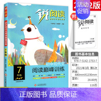 现代文阅读巅峰训练 7年级 初中通用 [正版]锐阅读 初中课外文言文阅读训练120篇七年级八年级九年级中考通用版初中初一