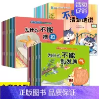 30册:好情绪会表达+好习惯培养绘本 [正版]好情绪会表达 幼儿园绘本阅读2到3–6岁幼儿早教儿童绘本故事书好性格习惯启