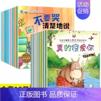 18册:好情绪会表达+人格培养绘本 [正版]好情绪会表达 幼儿园绘本阅读2到3–6岁幼儿早教儿童绘本故事书好性格习惯启蒙