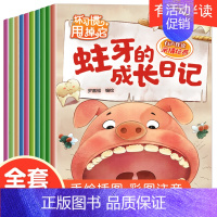 好习惯培养绘本 全套10册 [正版]逆商培养儿童绘本3一6岁 4-5岁幼儿园阅读绘本中大班抗挫折能力教育情绪管理 三四五