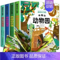 动物园+海洋+森林+农场[第1季]4册 [正版]儿童立体书3d翻翻书绘本0-3岁婴幼儿绘本1-2-3岁一岁半两岁宝宝书籍