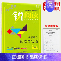 同步作文+阅读理解(1年级) 小学通用 [正版]新版 锐阅读小学生语文阅读与写作 一二三四五六年级上册1-2-3-4-5