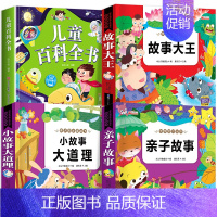 儿童百科+小故事大道理+故事大王+亲子故事 [正版]一年级阅读课外书必读注音版 儿童百科全书 儿童绘本6一8岁带拼音的二