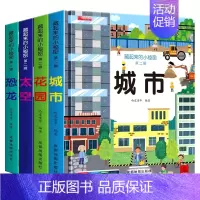 城市+花园+太空+恐龙[第2季]4册 [正版]儿童立体书3d翻翻书绘本0-3岁婴幼儿绘本1-2-3岁一岁半两岁宝宝书籍益