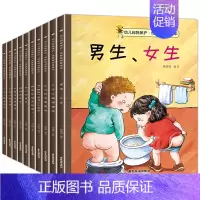 全套10册 儿童自我保护性教育启蒙绘本 [正版]儿童性教育启蒙绘本男孩女孩 反霸凌自我保护意识培养百科全书 幼儿安全教育