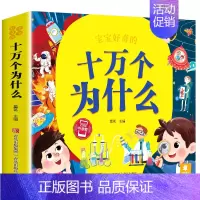 十万个为什么(彩图注音版) [正版]一年级阅读课外书必读注音版 儿童百科全书 儿童绘本6一8岁带拼音的二年级儿童读物故事