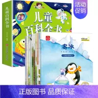 儿童百科+名家大奖科普绘本 全11册 [正版]一年级阅读课外书必读注音版 儿童百科全书 儿童绘本6一8岁带拼音的二年级儿