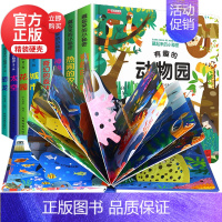 藏起来的小秘密[第1季+第2季]全8册 [正版]儿童立体书3d翻翻书绘本0-3岁婴幼儿绘本1-2-3岁一岁半两岁宝宝书籍