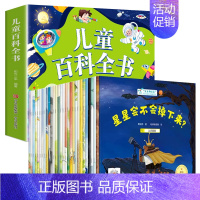 儿童百科全书+小小科学绘本 全套31册 [正版]一年级阅读课外书必读注音版 儿童百科全书 儿童绘本6一8岁带拼音的二年级