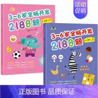 幼儿园中班全脑开发4-5岁 共2本 [正版]3-6岁幼儿全脑开发思维训练2188题 幼儿园书籍全套3到4-5-6岁 儿童