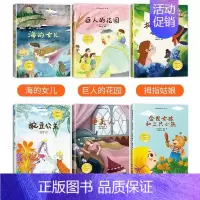 世界经典童话绘本[全6册]第二辑 [正版]全套 安徒生格林童话绘本故事书 睡前故事3-6岁幼儿园儿童绘本4一6岁宝宝中大