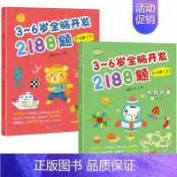 幼儿园大班全脑开发5-6岁 共2本 [正版]3-6岁幼儿全脑开发思维训练2188题 幼儿园书籍全套3到4-5-6岁 儿童