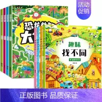 全套8册 恐龙大迷宫+趣味找不同 [正版]迷宫专注力训练书 恐龙益智大迷宫儿童游戏书恐龙书籍幼儿园阅读绘本3一6岁 4到