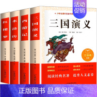 四大名著全套4册(带电子版考点手册+人物关系图+重难点) [正版]中国四大名著全套小学生原著小学生版三四五六年级阅读课外