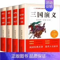 四大名著全套4册(带电子版考点手册+人物关系图+重难点) [正版]中国四大名著全套小学生原著小学生版三四五六年级阅读课外