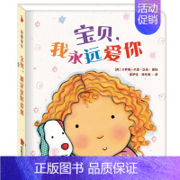 宝贝我永远爱你 [正版]我爱宝贝系列5册一岁半宝宝绘本启蒙早教书籍0-1-2-3岁睡前故事书婴儿绘本一两岁儿童读物撕不烂