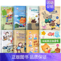 (精装硬皮)宝贝成长家庭教育第1-2辑 全8册 [正版]精装硬壳 幼儿园绘本阅读绘本3–6岁 4-5岁儿童绘本3一6小班