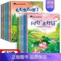 奇妙大自然幼儿科普绘本第①辑+第②辑 全20册 [正版]奇妙大自然科普绘本 儿童绘本4一6岁幼儿园阅读绘本3一6小中大