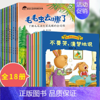 18册:科普绘本第①辑+爱上表达绘本 [正版]奇妙大自然科普绘本 儿童绘本4一6岁幼儿园阅读绘本3一6小中大班5岁幼儿读