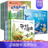 20册:科普绘本第①辑+大自然的奥秘①+② [正版]奇妙大自然科普绘本 儿童绘本4一6岁幼儿园阅读绘本3一6小中大班5岁