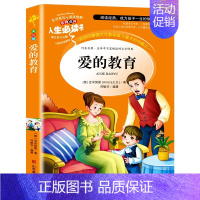 爱的教育(选3本26元) [正版]绿野仙踪三年级必读课外书原著配套人教版带名师讲解小学生阅读课外书籍四年级老师完整版 适