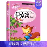 伊索寓言(选3本26元) [正版]绿野仙踪三年级必读课外书原著配套人教版带名师讲解小学生阅读课外书籍四年级老师完整版 适