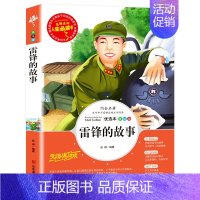 雷锋的故事(选3本26元) [正版]绿野仙踪三年级必读课外书原著配套人教版带名师讲解小学生阅读课外书籍四年级老师完整版