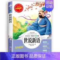 世说新语(选3本26元) [正版]绿野仙踪三年级必读课外书原著配套人教版带名师讲解小学生阅读课外书籍四年级老师完整版 适