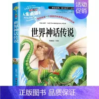 世界神话传说(选3本26元) [正版]绿野仙踪三年级必读课外书原著配套人教版带名师讲解小学生阅读课外书籍四年级老师完整版