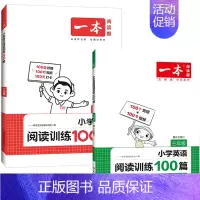 一本阅读训练100篇(语文+英语) 小学三年级 [正版]2025新版一本阅读训练一百篇100篇小学一二年级三四五六年级上