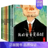 全套8册 爱的教育暖心绘本 [正版]爱的教育暖心精装硬壳绘本硬皮儿童绘本3到4到6岁 幼儿园老师亲子阅读 小中大班绘本故
